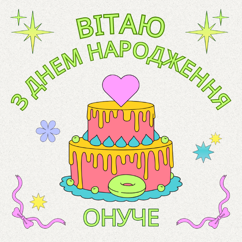 онукові вітання з днем народження онука від бабусі