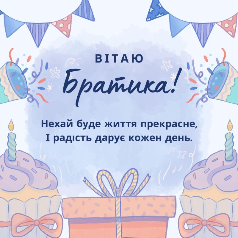 привітання з днем народження брату від сестри до сліз